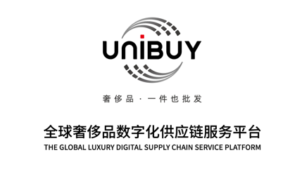 UNIBUY奢侈品一件批发代发，无库存压力